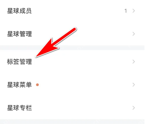密圈app怎么改标签 知识星球添加星主标签方法