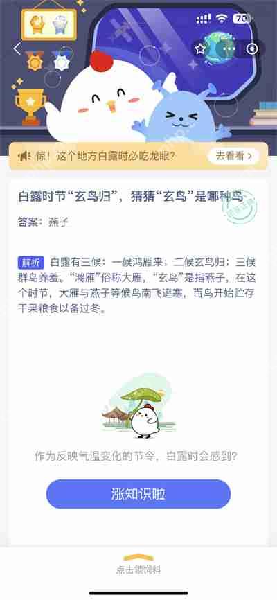 支付宝蚂蚁庄园9.8日答案是什么