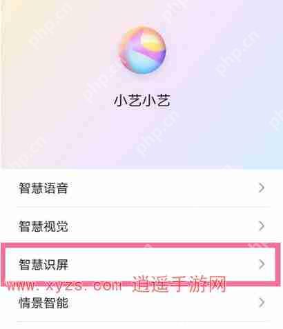 华为智慧识屏怎么关闭