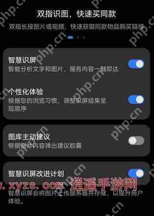 华为智慧识屏怎么关闭