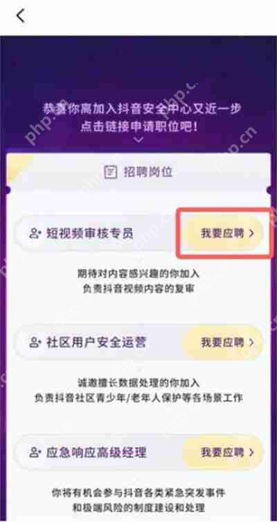 抖音怎么申请当审核员