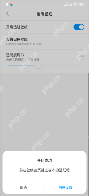 红米note7pro透明壁纸怎么开启 透明壁纸开启方法说明