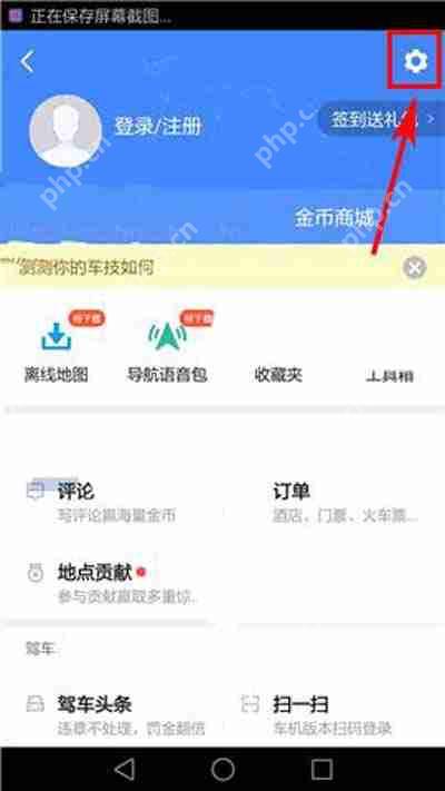 高德地图怎么设置路面实时播报？设置路面实时播报的操作流程说明