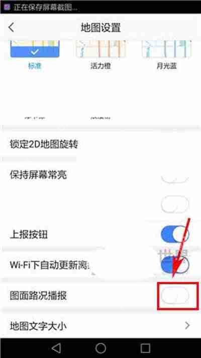 高德地图怎么设置路面实时播报？设置路面实时播报的操作流程说明