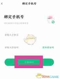 步道乐跑如何绑定手机号-步道乐跑绑定手机号的方法