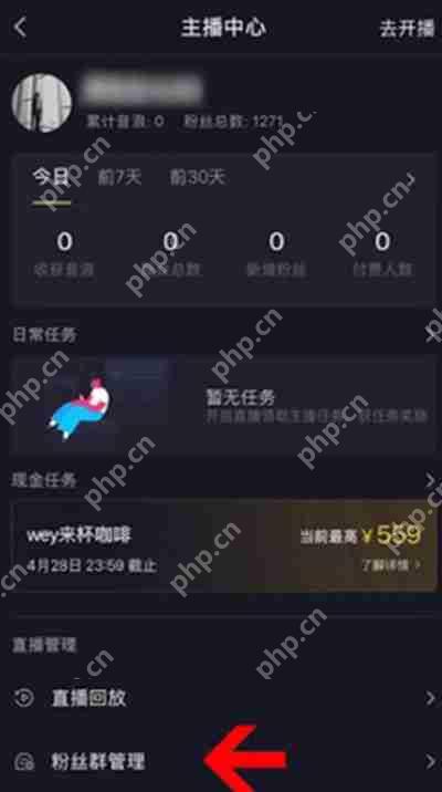 抖音怎么创建主页粉丝群