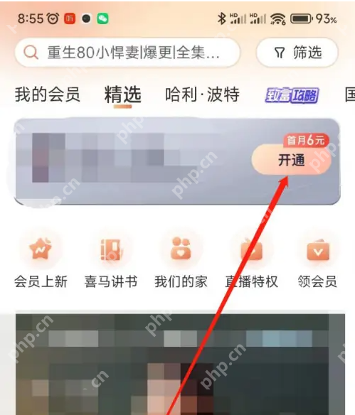 喜马拉雅学英语app怎么收费 喜马拉雅开通会员步骤一览