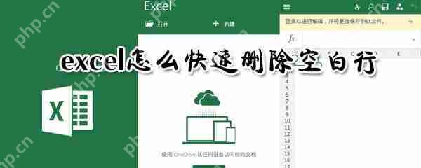 excel空白行怎么一键删除？空白行一键删除步骤介绍