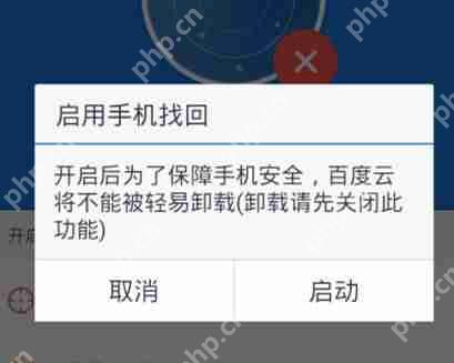 百度网盘怎么设置手机找回功能？设置手机找回功能方法说明