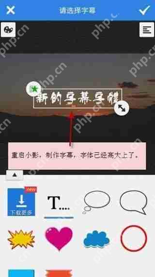 小影怎么更改字幕字体？更改字幕字体操作方法介绍