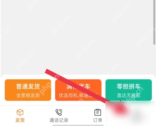 运满满货主怎么填写收货地址 运满满货主填写收货地址方法