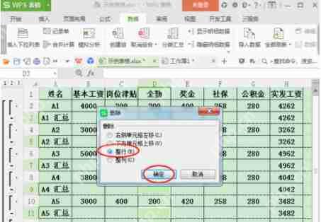 excel怎么打印工资条?打印工资条图文步骤分享