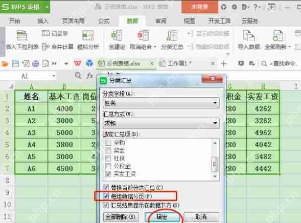 excel怎么打印工资条?打印工资条图文步骤分享