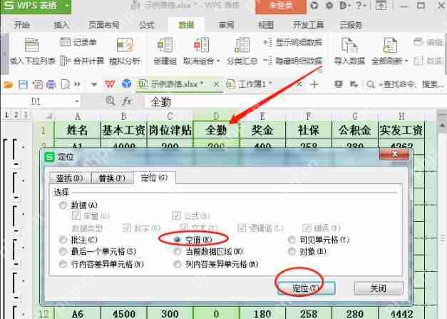excel怎么打印工资条?打印工资条图文步骤分享