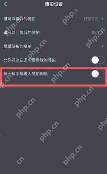 抖音抖一抖功能该如何开启