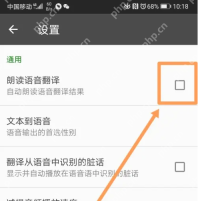 微软翻译中文版怎么关闭 微软翻译关闭自动朗读语音翻译方法