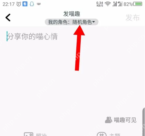 随喵app怎么发动态 随喵app发动态方法