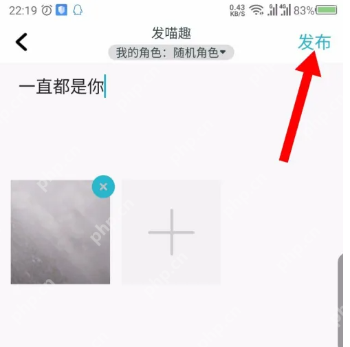 随喵app怎么发动态 随喵app发动态方法