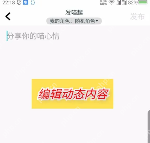 随喵app怎么发动态 随喵app发动态方法