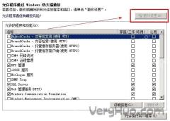 Windows Server 2008企业64位版防火墙添加端口的方法