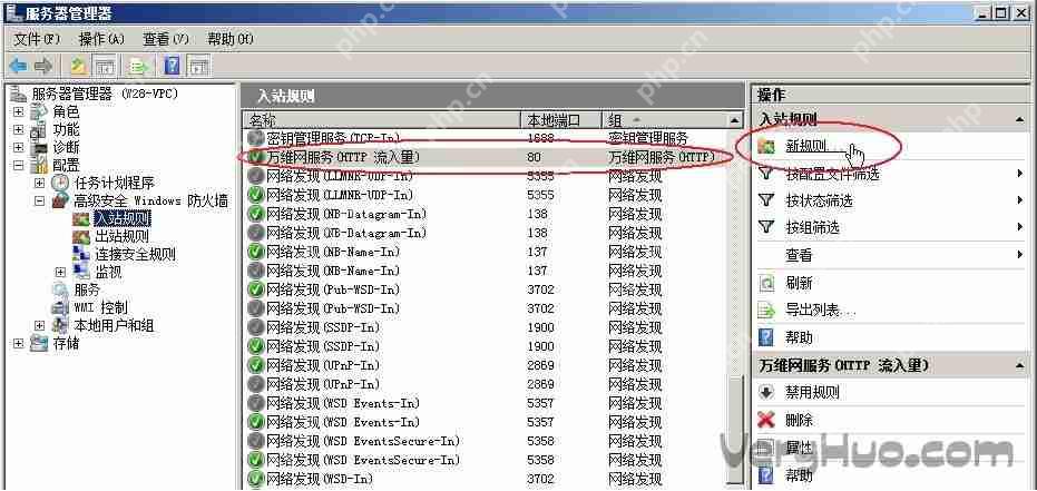 Windows Server 2008企業64位版防火墻添加端口的方法