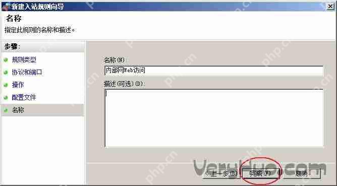 Windows Server 2008企業64位版防火墻添加端口的方法