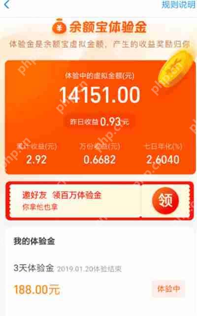 支付宝余额宝体验金怎么查看