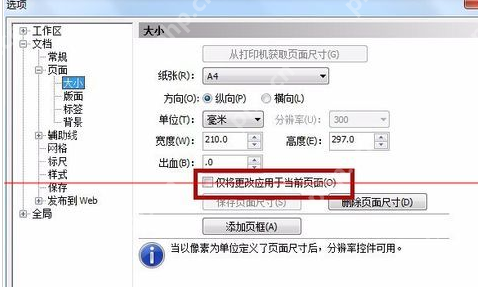 CorelDraw X4怎么调整页面大小？CorelDraw X4调整页面大小方法介绍