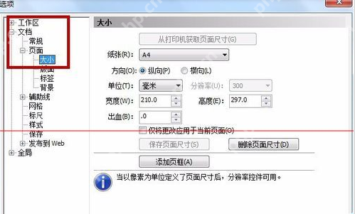 CorelDraw X4怎么调整页面大小？CorelDraw X4调整页面大小方法介绍