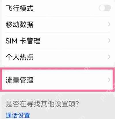 鸿蒙系统怎么查看实时流量
