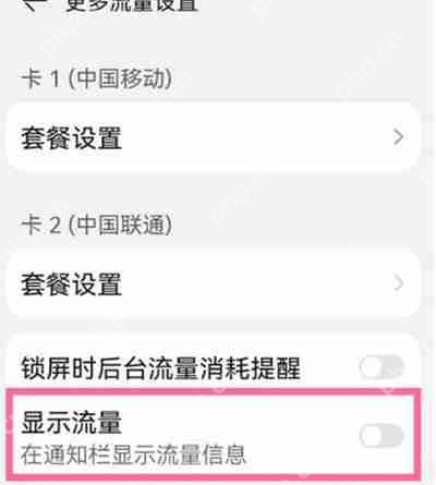 鸿蒙系统怎么查看实时流量