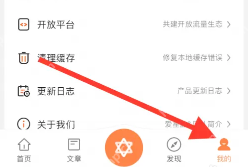爱星盘如何设置参数 爱星盘找到星盘设置方法
