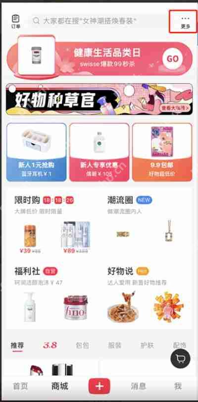 小红书怎么添加收货地址