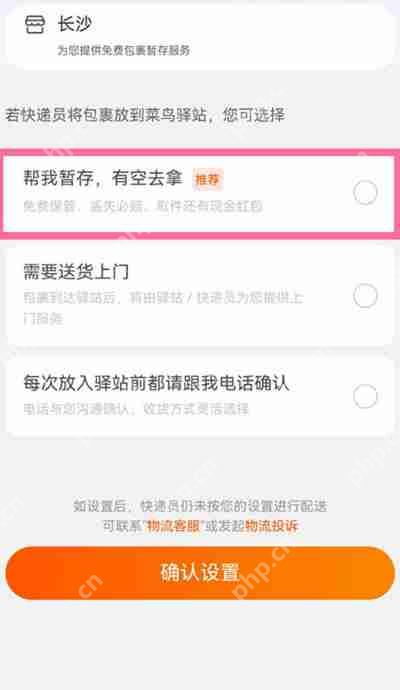 菜鸟驿站暂存服务怎么关闭