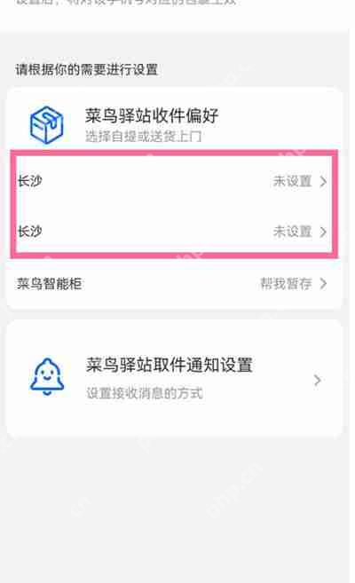 菜鸟驿站暂存服务怎么关闭