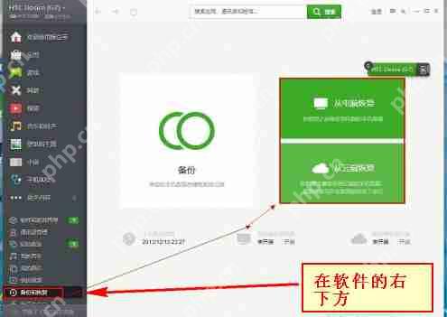 豌豆荚手机助手如何恢复_豌豆荚手机助手恢复步骤解析