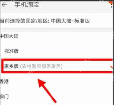 淘宝怎么切换家乡版