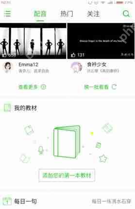 英语趣配音新增教材怎么操作?新增教材操作方法介绍