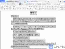 WPS表格行间距怎么设置-WPS表格如何调整行间距