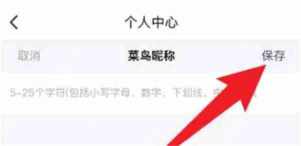 菜鸟裹裹怎么更换自己的昵称