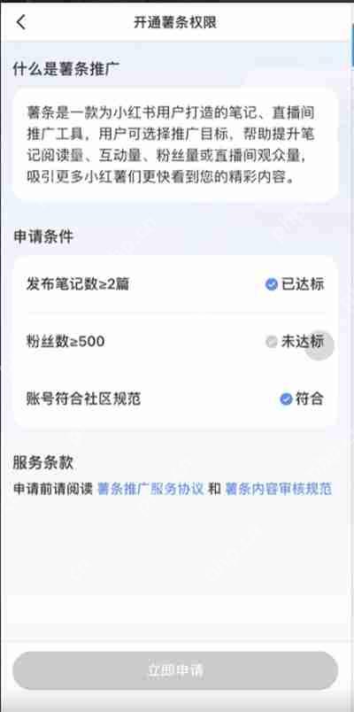 小红书怎么推广笔记