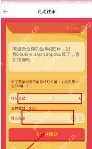 在流量云里如何给好友送流量？给好友送流量方法说明