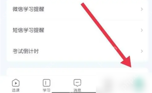 新东方大学考试怎么同步本地学习记录 新东方大学考试同步本地学习记录方法