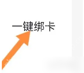 联想app怎么看绑定银行卡 联想app找到一键绑卡方法