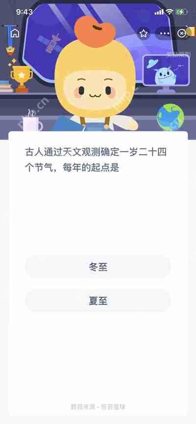 冬至是每年的起点吗