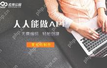 手机应用开发平台哪个好？