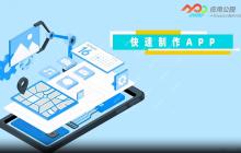 APP快速开发平台是否真的可以实现零基础入门?