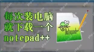 推荐5款提升Notepad++功能的实用插件及安装