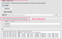mac与windows共享键盘鼠标