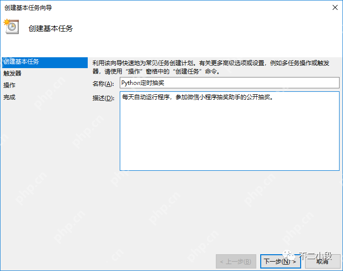 【爬蟲軍火庫】Windows創建計劃任務定時執行Python腳本